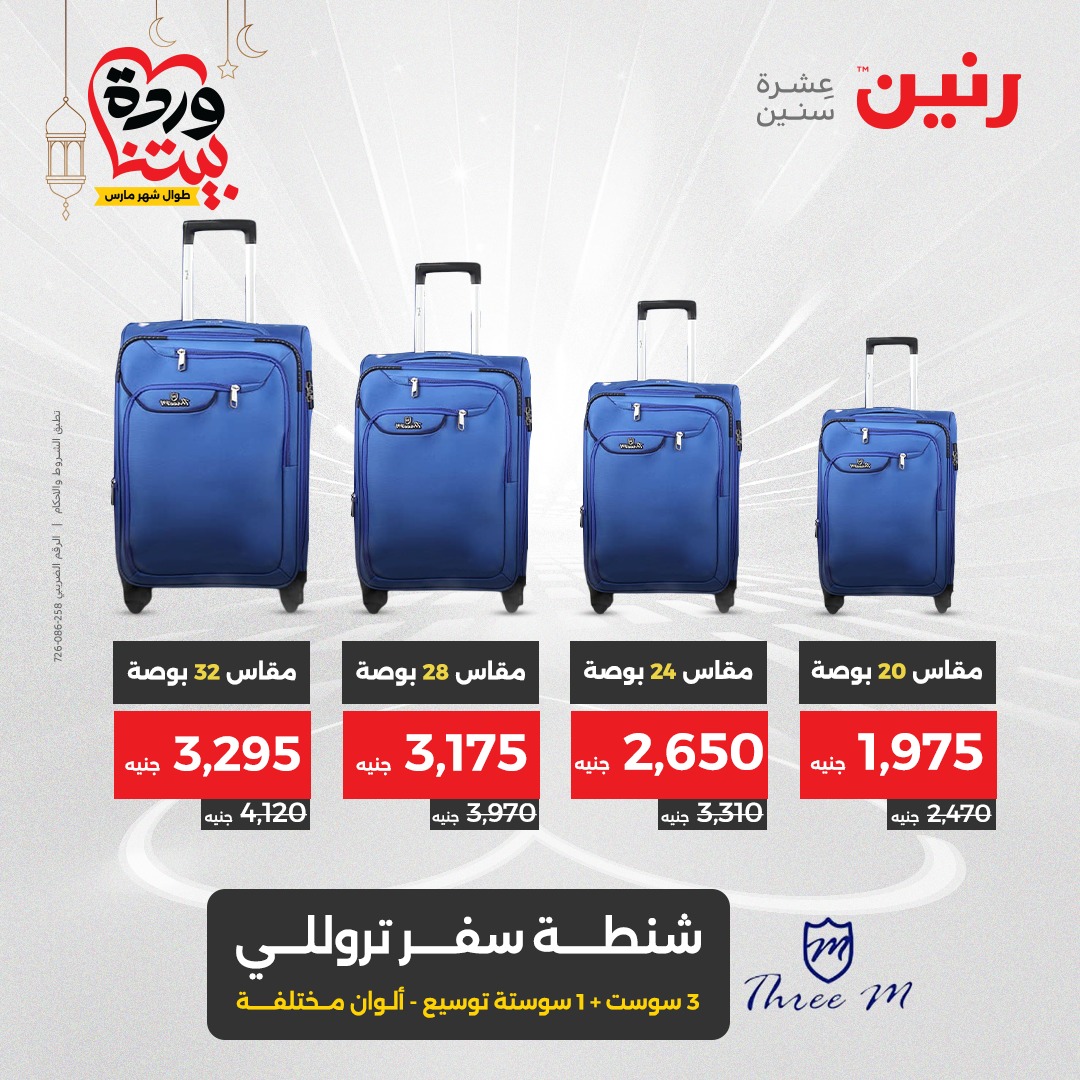 raneen offers from 2mar to 3mar 2025 عروض رنين من 2 مارس حتى 3 مارس 2025 صفحة رقم 46